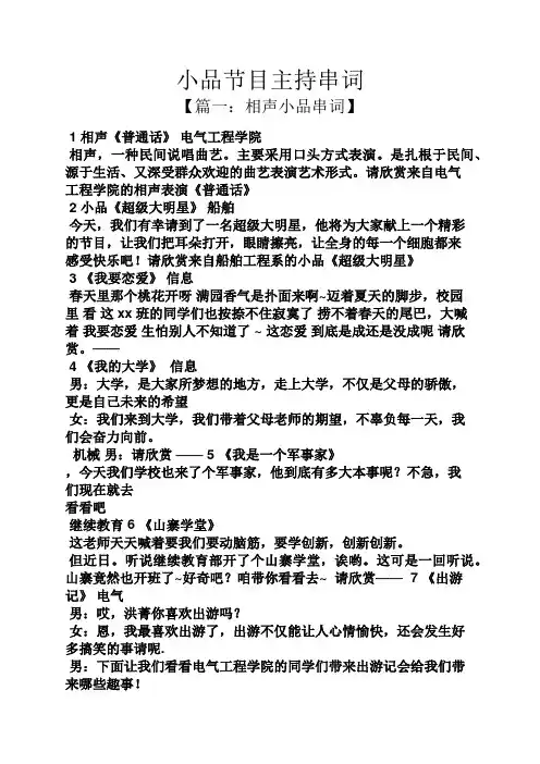 小品节目主持串词