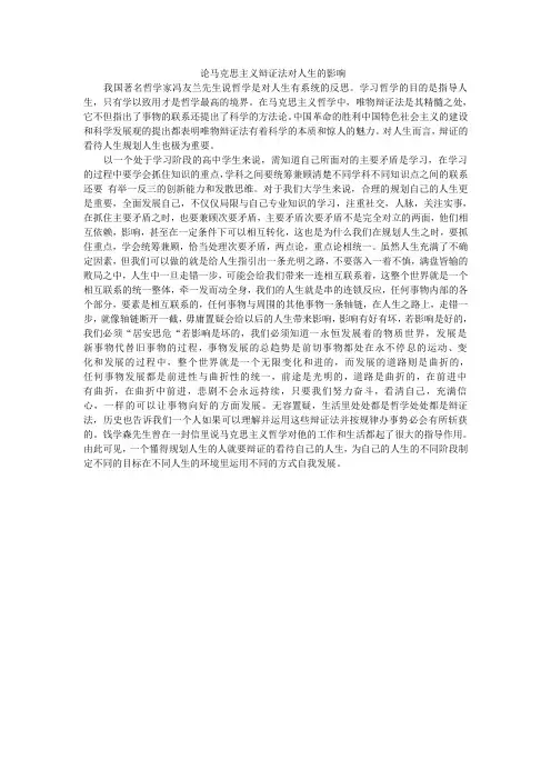 论马克思主义辩证法对当代大学生的影响