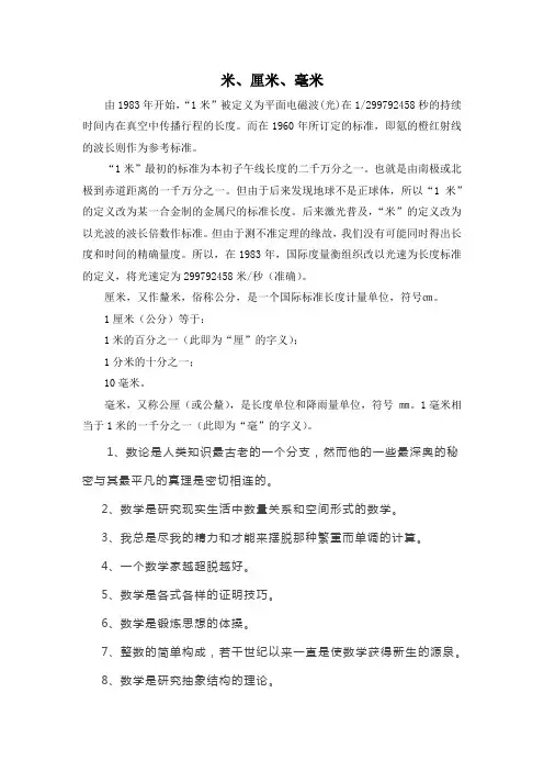小学数学米、厘米、毫米