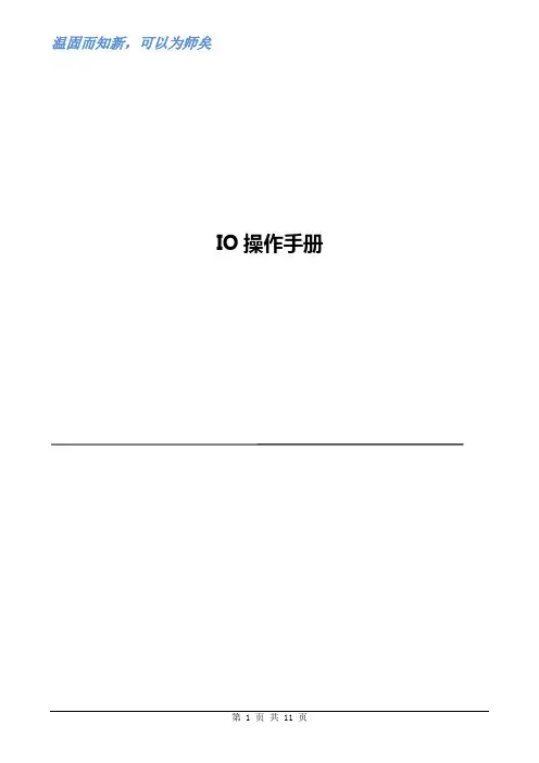 IO操作手册