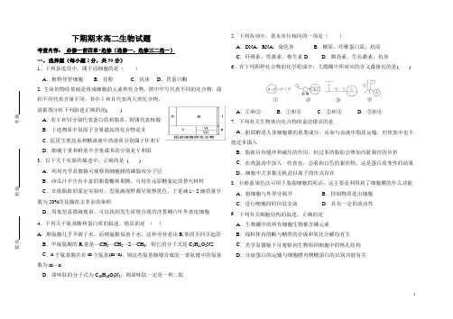2019届河南省顶级名校高二下学期期末考试生物试题(Word版7