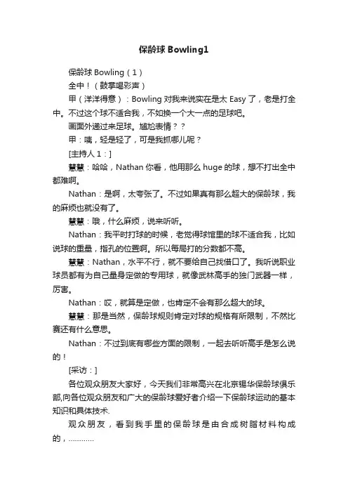 保龄球Bowling1