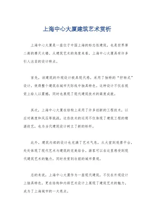 上海中心大厦建筑艺术赏析
