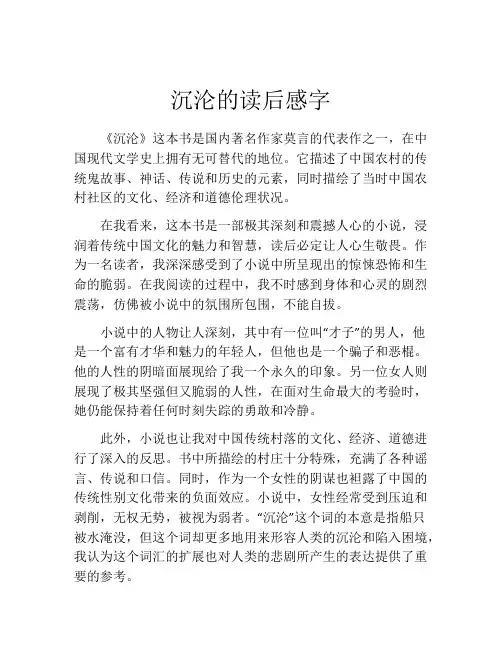 沉沦的读后感字