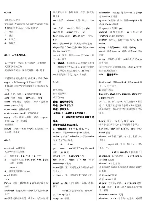 刘一男考研词汇词根词缀(打印版)