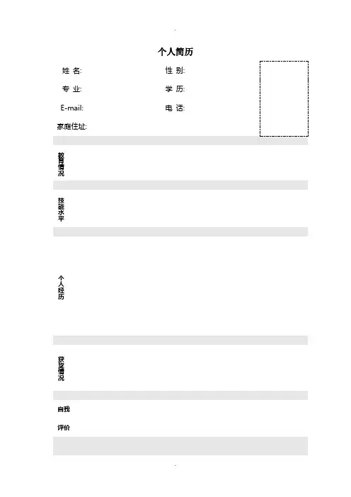 个人简历模板大全-多套模板可直接下载使用(word版)