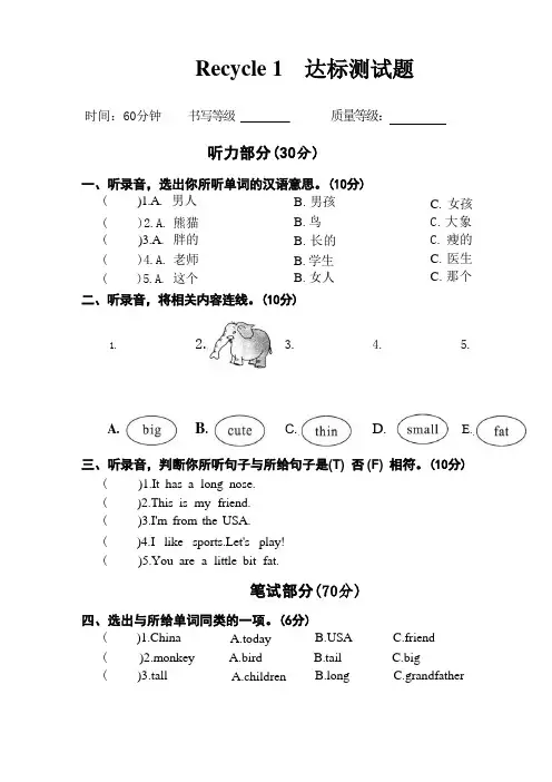 Recycle1(单元测试)人教PEP版英语三年级下册(1)