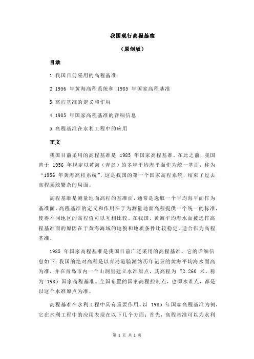 我国现行高程基准