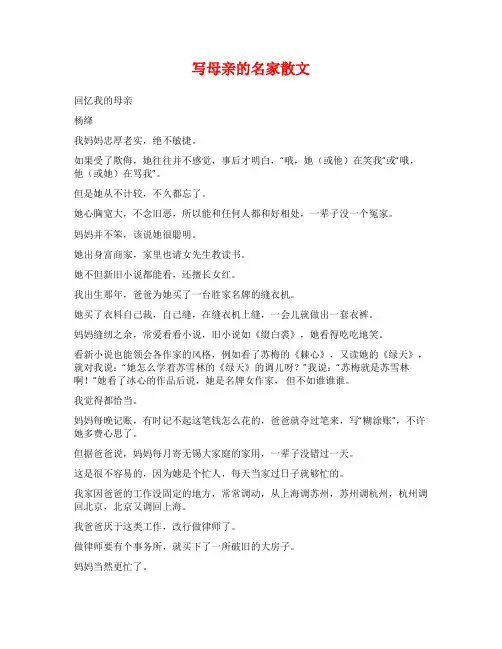 写母亲的名家散文