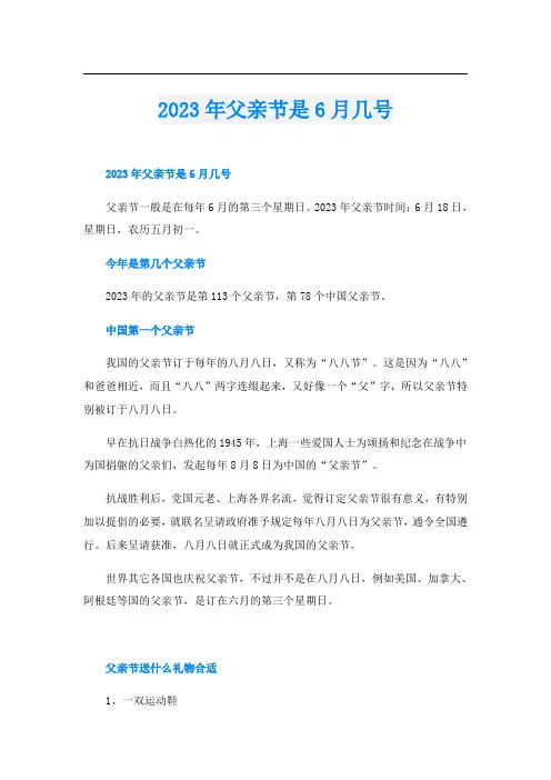 2023年父亲节是6月几号