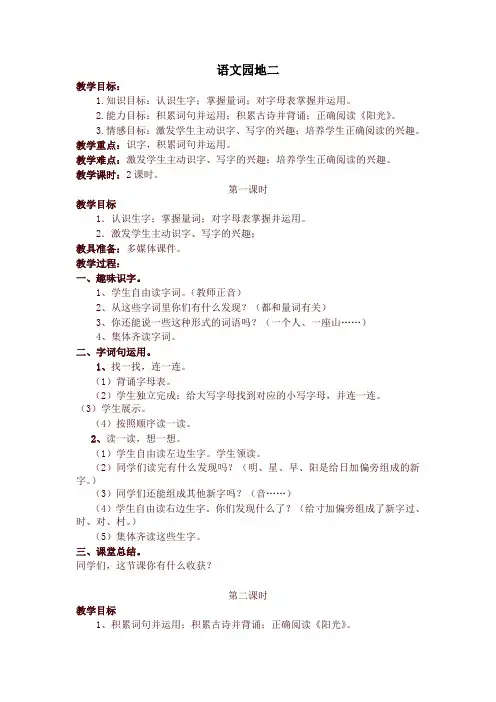 部编版一年级语文下册 语文园地二 精品教学设计(含教学反思)【最新版】