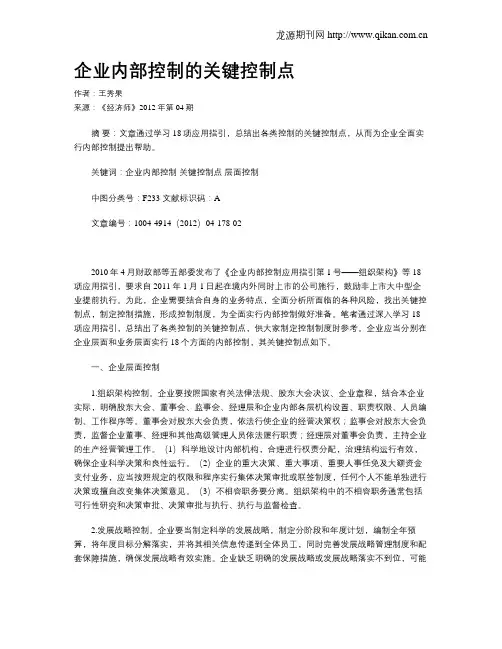 企业内部控制的关键控制点