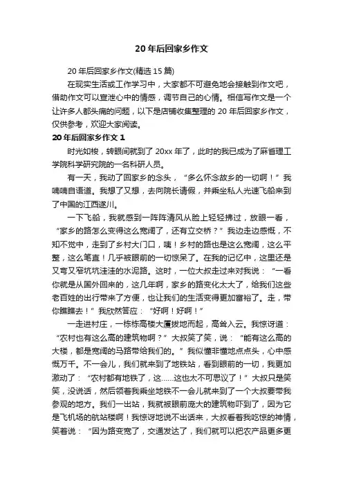 20年后回家乡作文 2