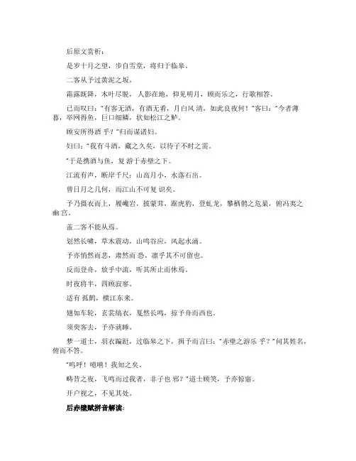 后赤壁赋原文翻译赏析拼音版