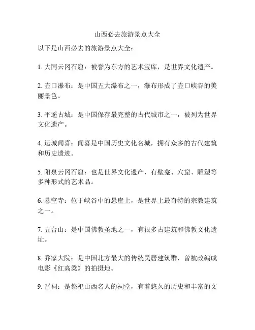 山西必去旅游景点大全