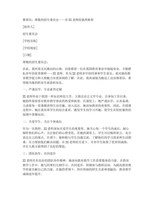 老师教课推荐信范文