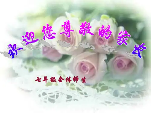 七年级第一次家长会课件.ppt