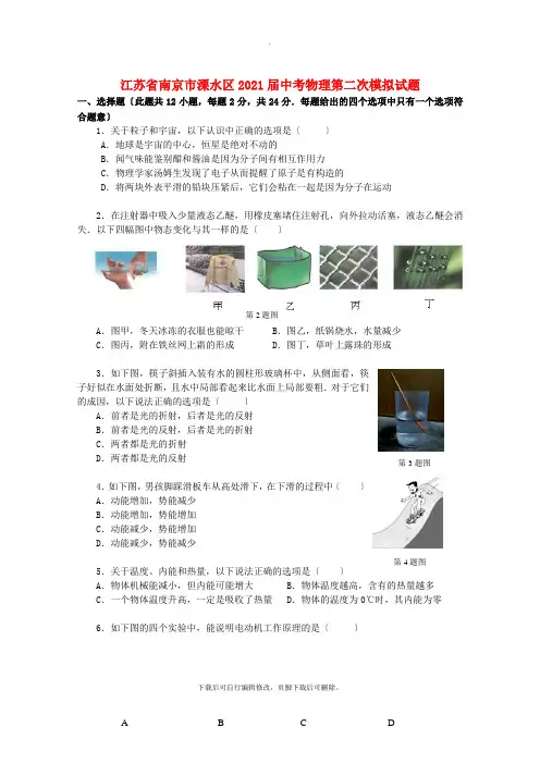 江苏省南京市溧水区2021届中考第二次模拟物理试卷