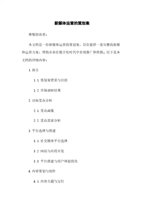 新媒体运营的策划案