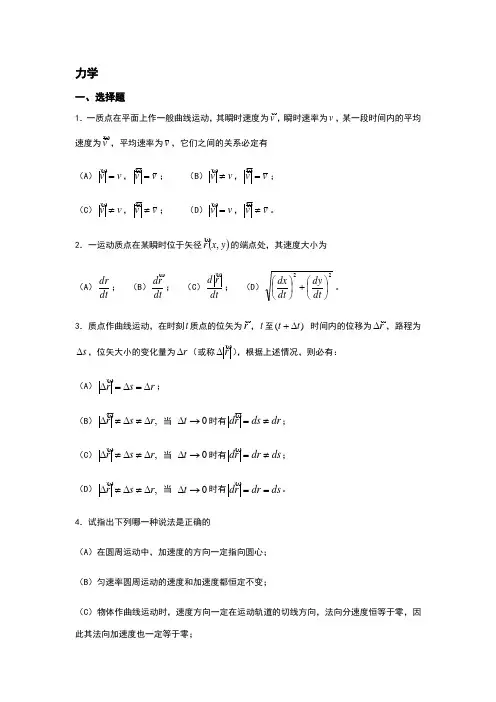 0大学物理习题-力学