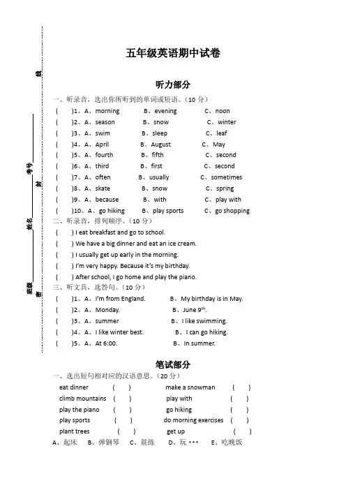 (精选)最新2020五年级下英语期中测试题-pep版