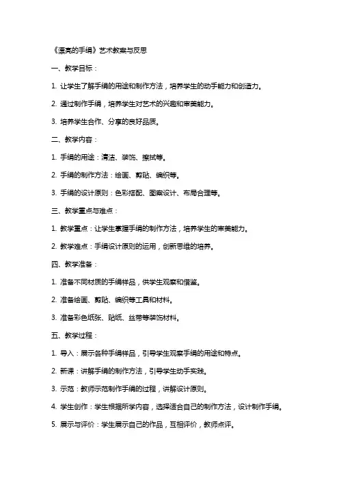 《漂亮的手绢》艺术教案与反思