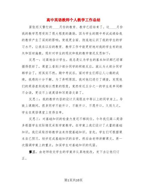 高中英语教师个人教学工作总结(4篇)