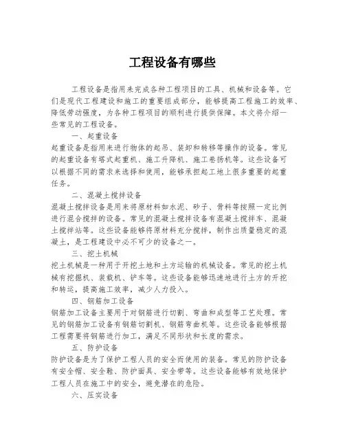 工程设备有哪些