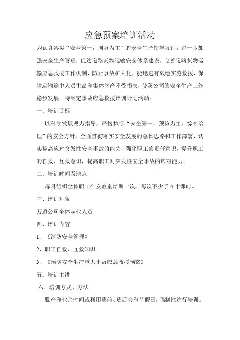 14.2.2.1开展应急预案培训活动及记录