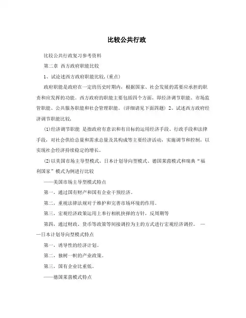 比较公共行政