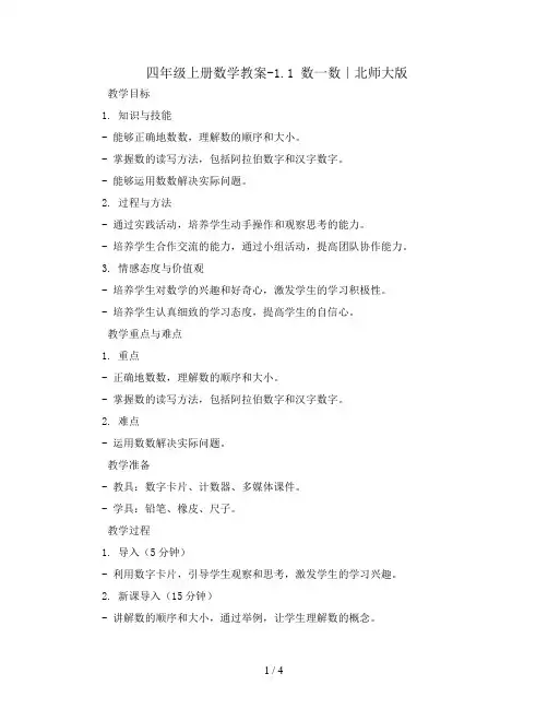 五年级下册数学教案-6.1 比例尺 青岛版(五四学制)