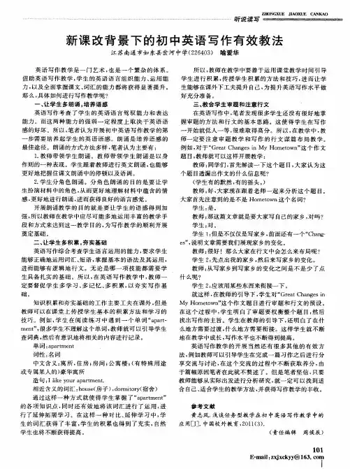 新课改背景下的初中英语写作有效教法