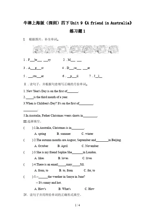 牛津上海版(深圳)四下Unit 9《A friend in Australia》练习题1