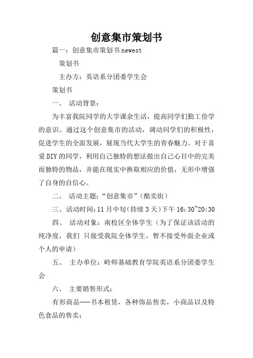 创意集市策划书