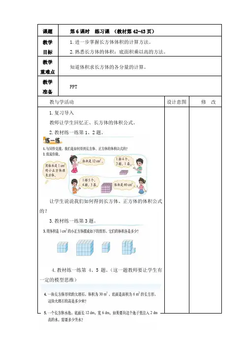 最新北师大版五年级数学下册《第6课时  练习课 》教学设计学案、教案、集体备课、网课、反思