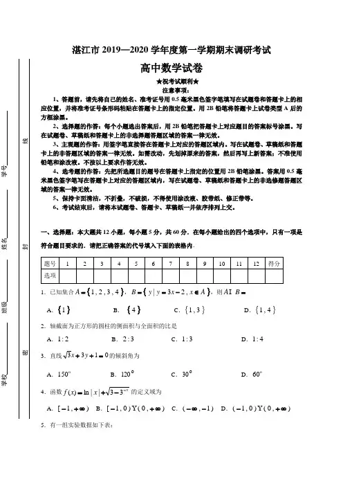 2019-2020学年广东省湛江市高一上学期期末调研考试数学试题