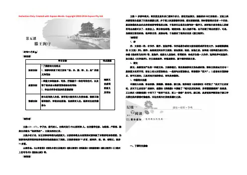 2018-2019学年高二语文人教版必修五讲义：第二单元 第五课 滕王阁序 Word版含答案