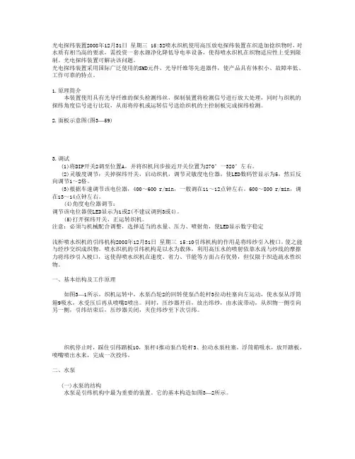 浅析喷水织机的引纬机构