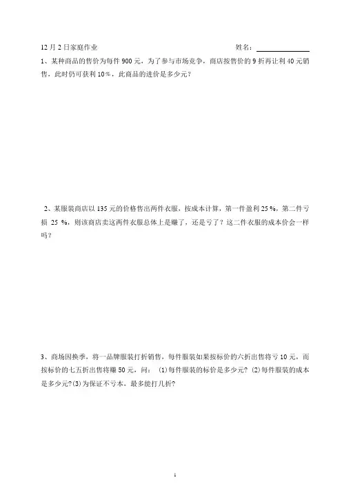 一元一次方程应用题打折销售
