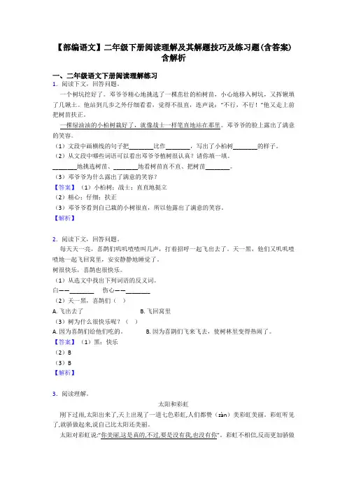 二年级【部编语文】二年级下册阅读理解及其解题技巧及练习题(含答案)含解析
