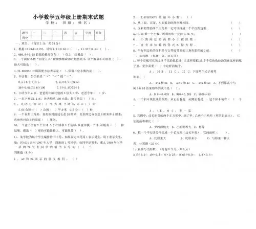 2014小学数学五年级上学期期末试卷及答案