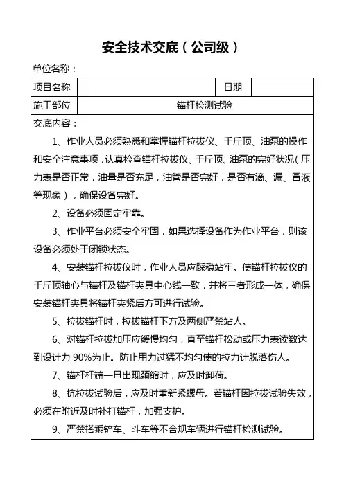 安全技术交底锚杆检测