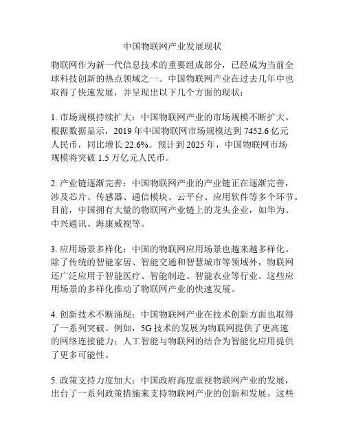 中国物联网产业发展现状