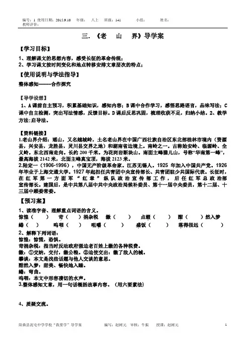 3老三界