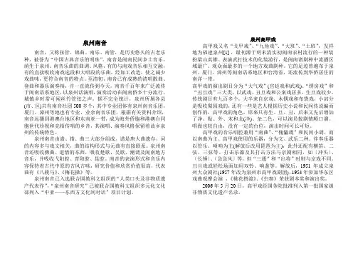 泉州南音