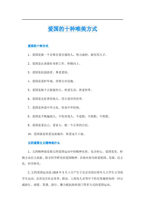 爱国的十种唯美方式