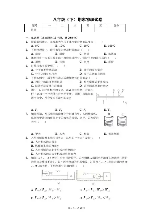 上海市黄浦区八年级(下)期末物理试卷 