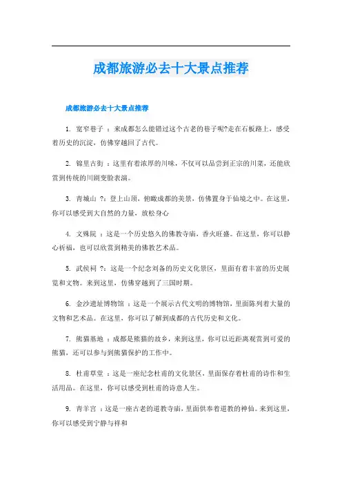 成都旅游必去十大景点推荐