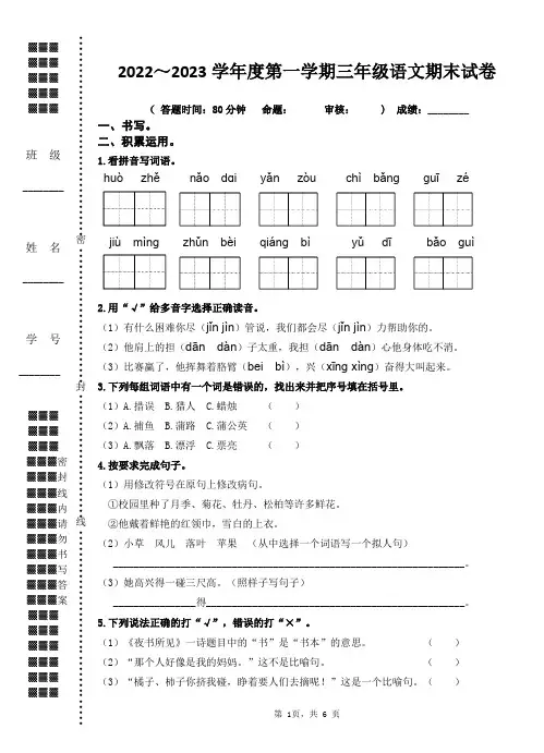 2022-2023学年人教统编版三年级英语上册期末测试卷含答案