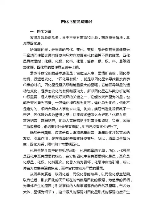 四化飞星简易知识
